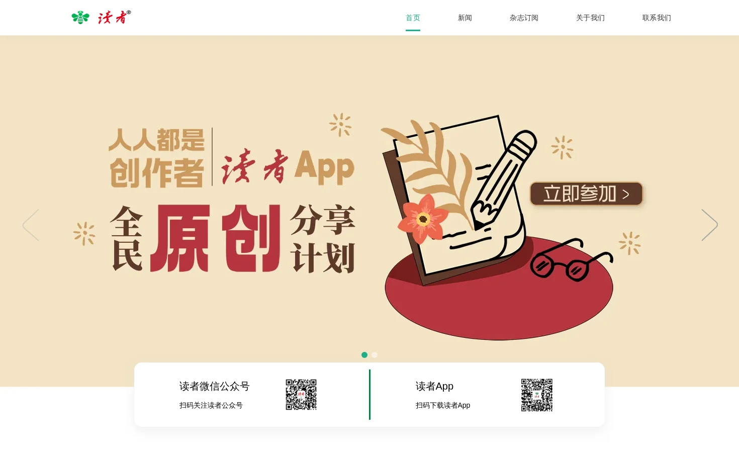 读者 页面快照